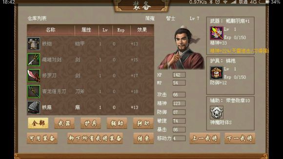 三国戏英杰传攻略大全 全关卡通关攻略(13)