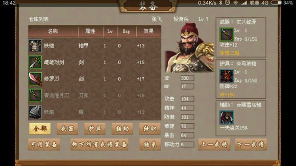 三国戏英杰传攻略大全 全关卡通关攻略(15)