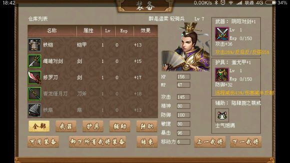 三国戏英杰传攻略大全 全关卡通关攻略(14)