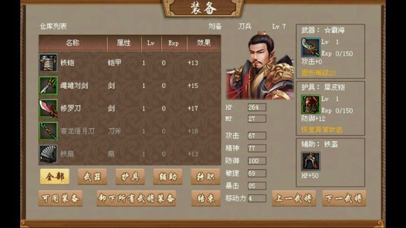 三国戏英杰传攻略大全 全关卡通关攻略(17)