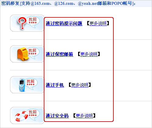 网易popo怎么重置密码 网易popo重置密码指南(1)