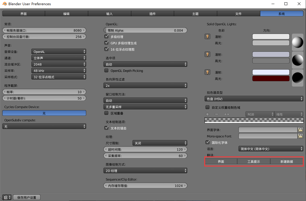 Blender如何设置为中文 Blender语音设置教程(3)