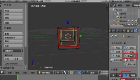 怎么用Blender做烟雾 Blender做烟雾教程(4)