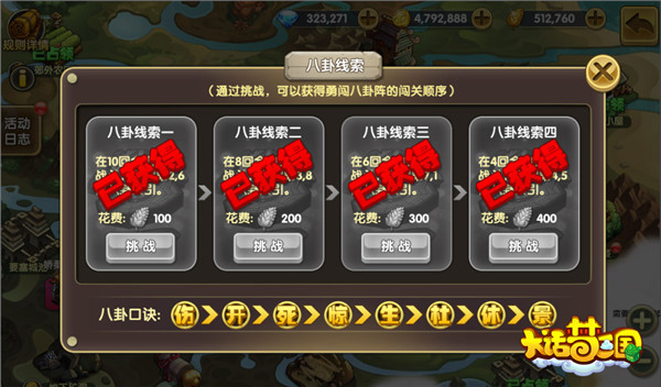 大话梦三国怎么玩八卦阵？大话梦三国独创玩法之勇闯八卦阵(2)