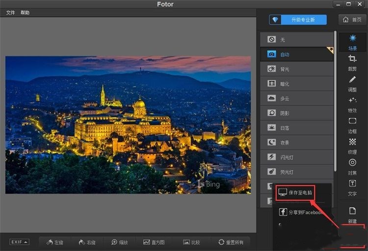 Fotor怎么美化图片 Fotor美化图文教程(4)