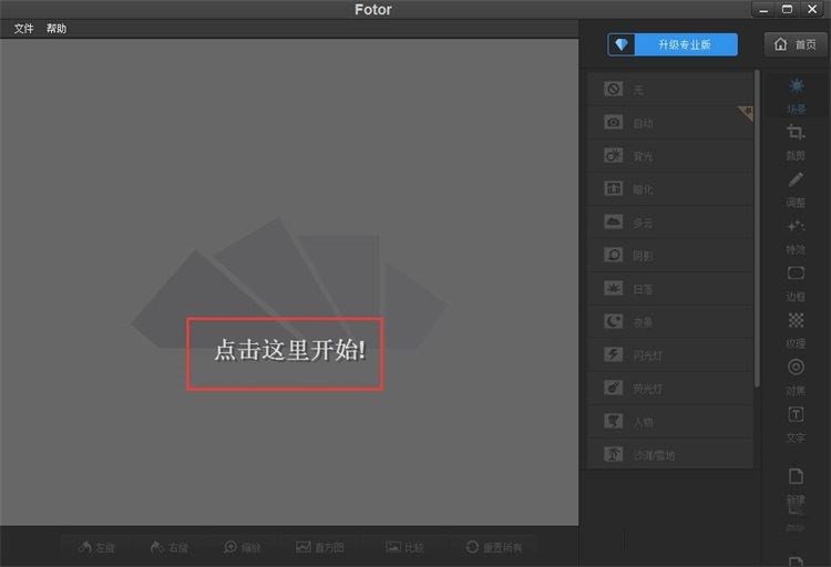 Fotor怎么美化图片 Fotor美化图文教程(1)