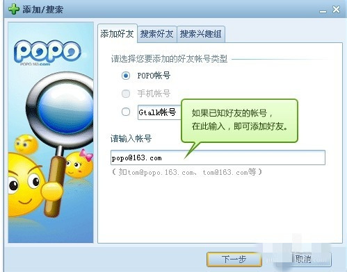 网易popo怎么添加好友 网易popo添加好友方法(1)