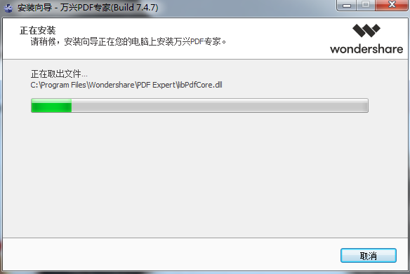 万兴PDF专家如何安装 万兴PDF专家教程(1)