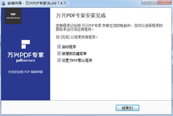 万兴PDF专家如何安装 万兴PDF专家教程(2)