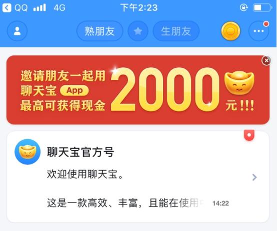 聊天宝怎么加好友 聊天宝app加好友教程(1)