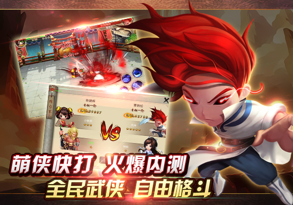萌侠快打全民武侠 格斗的艺术(1)