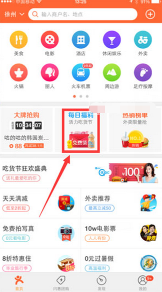 大众点评每日福利活动入口在哪 大众点评天天领奖活动攻略(1)