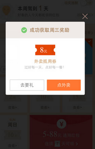 大众点评每日福利活动入口在哪 大众点评天天领奖活动攻略(3)