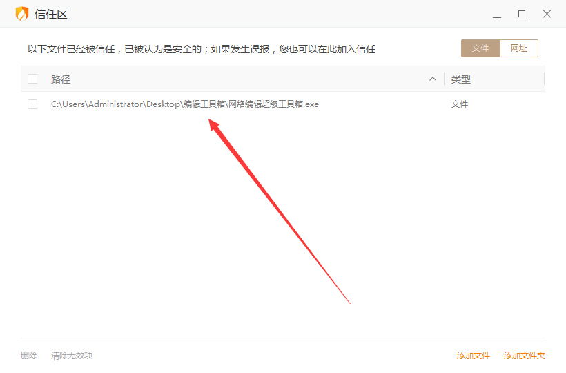 火绒安全怎么添加信任文件 火绒安全软件信任文件添加指南(4)