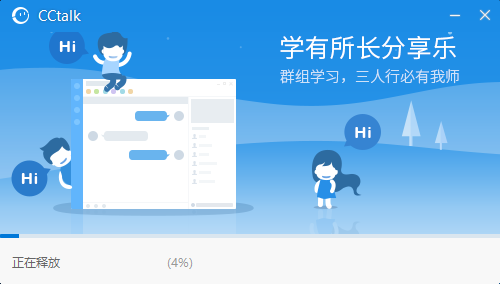 CCtalk如何安装 CCtalk安装教程(2)