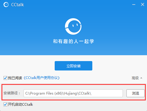 CCtalk如何安装 CCtalk安装教程(1)