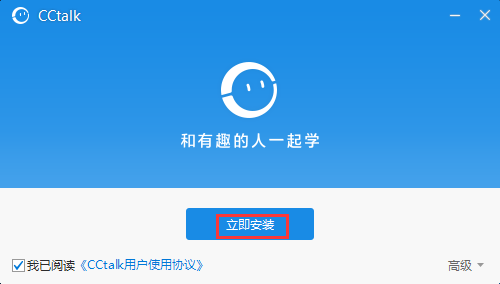 CCtalk如何安装 CCtalk安装教程