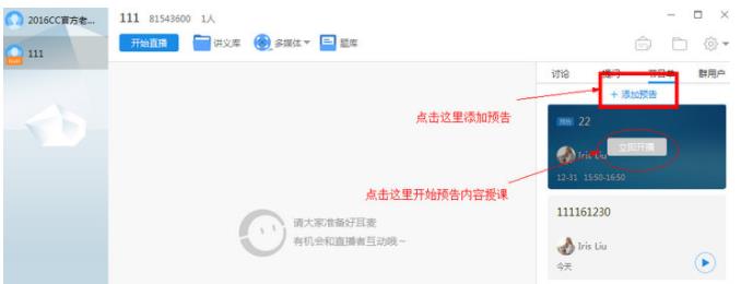 CCtalk怎么添加预告 CCtalk添加预告步骤 