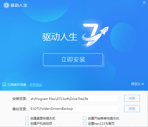 驱动人生如何安装 驱动人生安装教程 (1)
