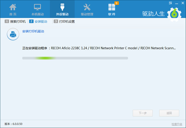 驱动人生怎么安装打印机驱动 驱动人生怎么用(2)