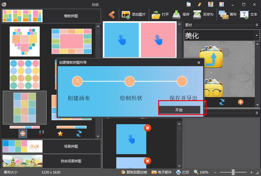 怎么在图片工厂创建拼贴模板 图片工厂创建拼贴模板方法(2)