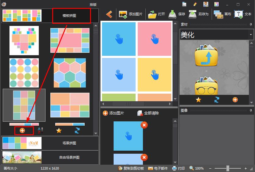 怎么在图片工厂创建拼贴模板 图片工厂创建拼贴模板方法(1)
