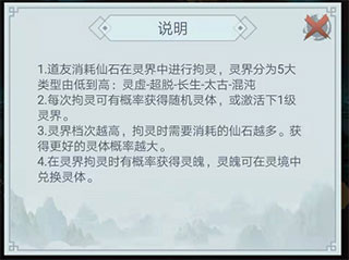 仙命决驭灵系统  仙命决驭灵系统攻略(4)