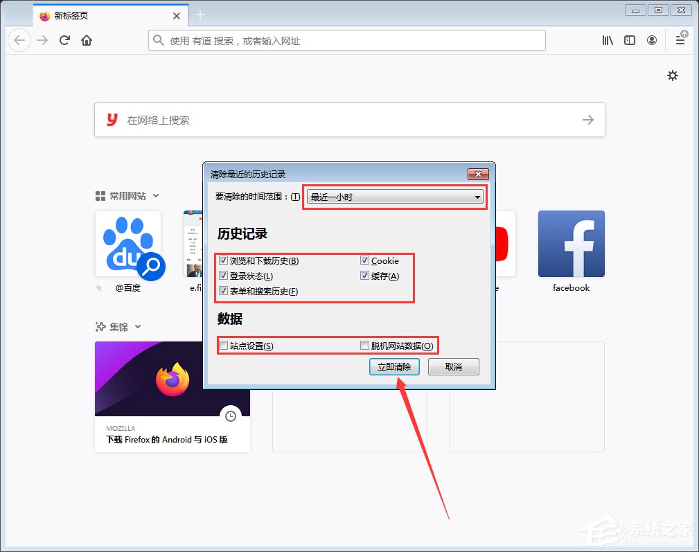 火狐浏览器历史记录如何清除 火狐浏览器历史记录清除教程(2)