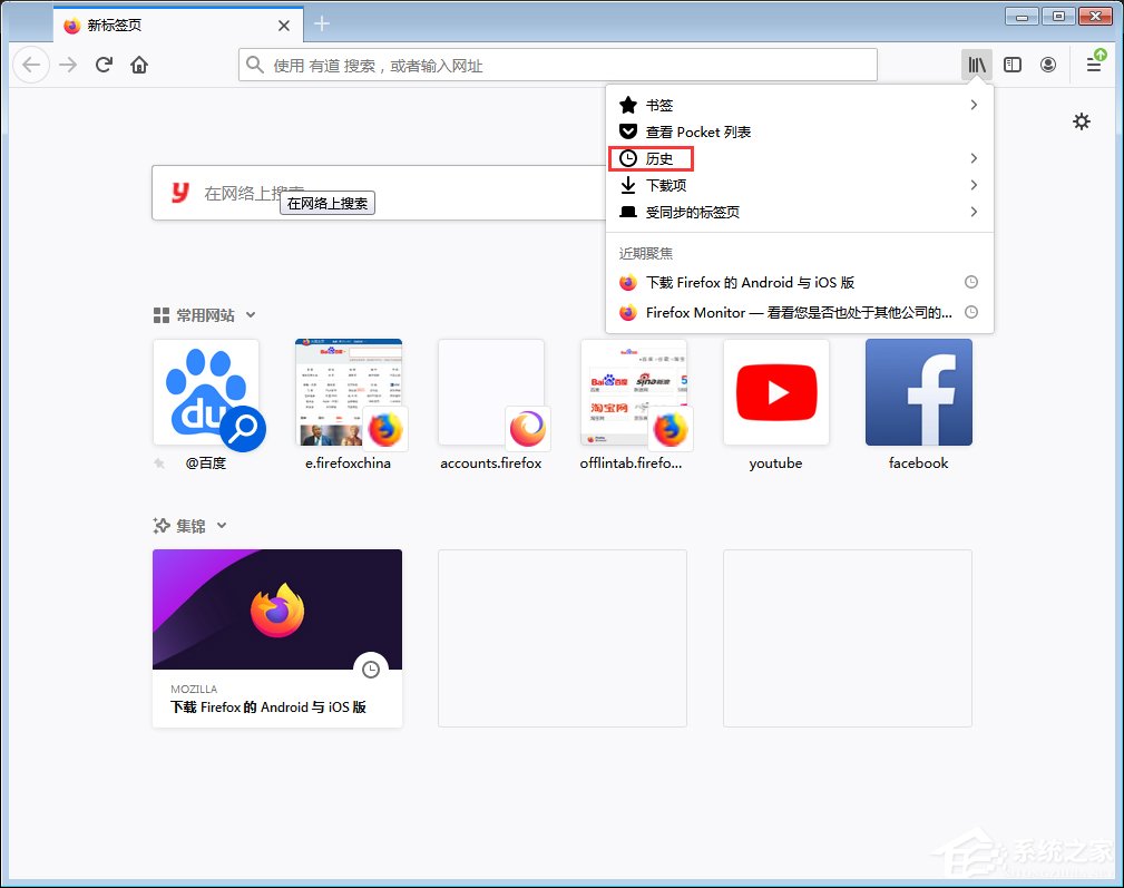 火狐浏览器历史记录如何清除 火狐浏览器历史记录清除教程