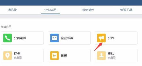 企业微信公告如何发送 企业微信在哪发公告