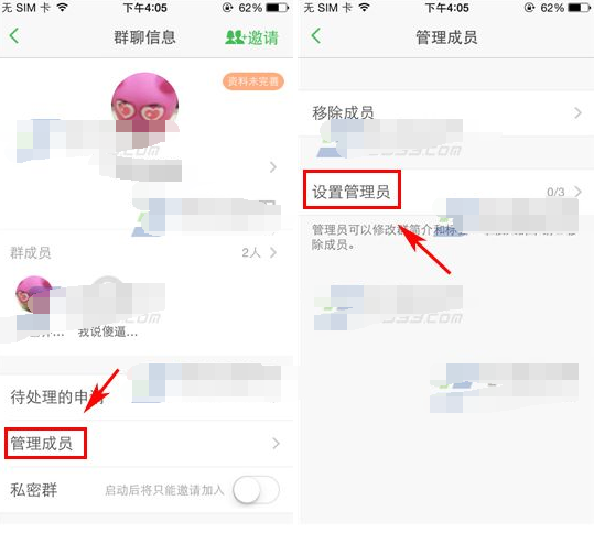 豆瓣APP怎么设置群管理员 手机豆瓣群管理员设置方法(3)