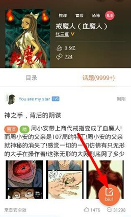 腾讯动漫发表话题怎么加图 腾讯动漫发表话题使用教程(2)