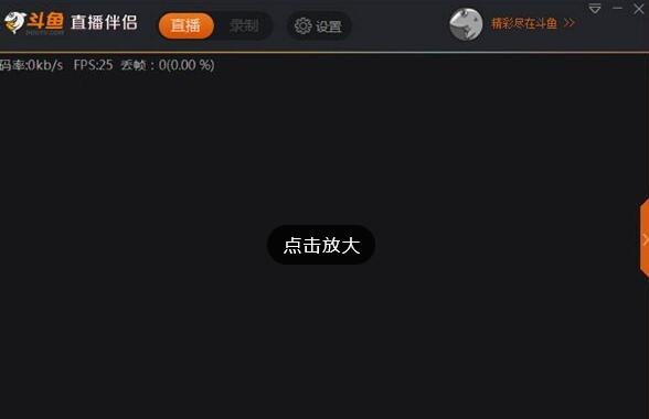 斗鱼TV直播伴侣怎么添加图片 斗鱼TV直播伴侣添加图片方法(2)