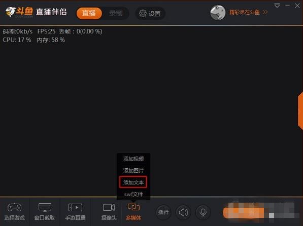 斗鱼TV直播伴侣怎么写字 斗鱼TV直播伴侣添加文本教程