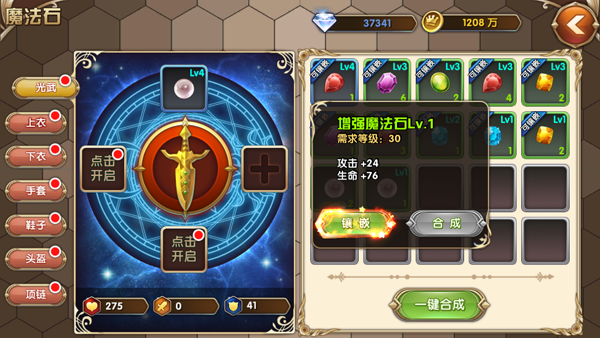 艾尔战记魔法石怎么搞(2)