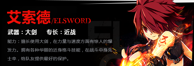 艾尔战记艾索德好玩吗 艾索德PK厉害吗 艾索德职业技能介绍(1)