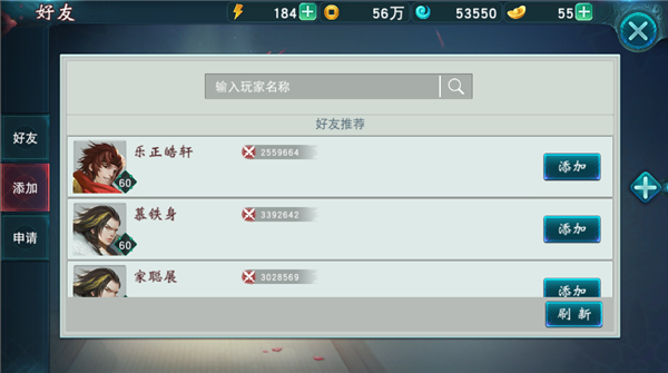 陆小凤传奇怎么加好友(2)