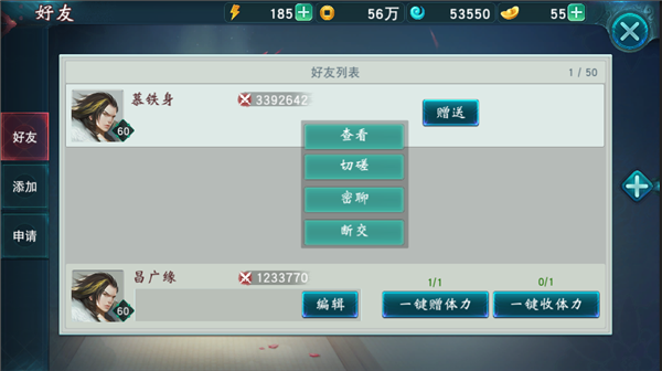 陆小凤传奇怎么加好友(1)