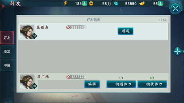 陆小凤传奇怎么加好友