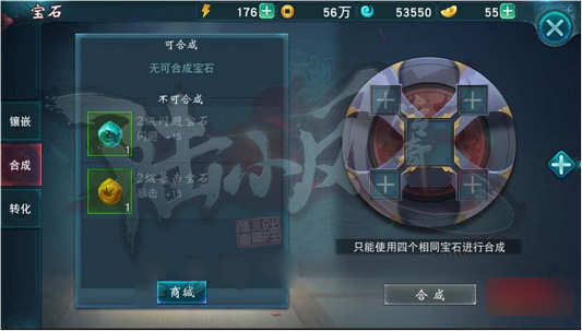 陆小凤传奇宝石如何升级(1)