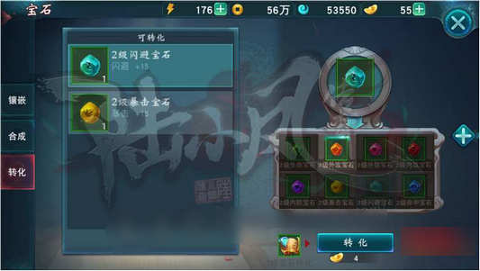 陆小凤传奇宝石如何升级(2)
