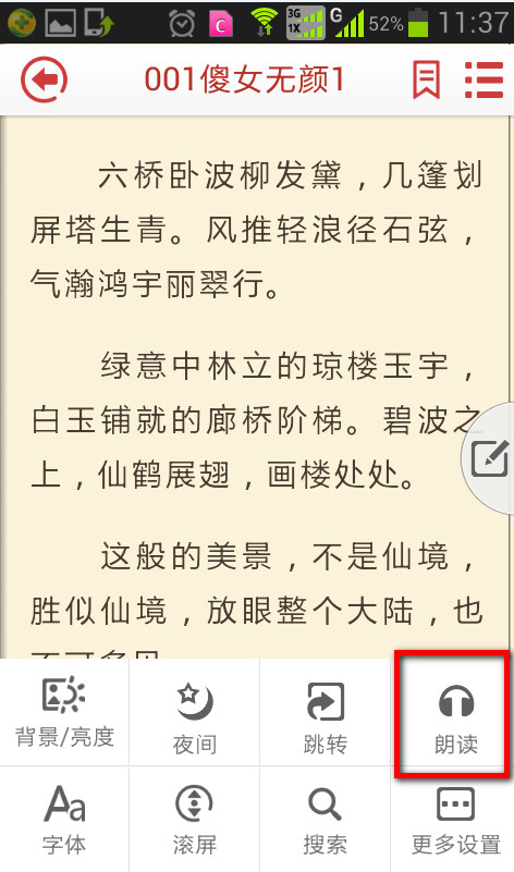 91熊猫看书朗读怎么用,91熊猫看书朗读本地小说方法(2)