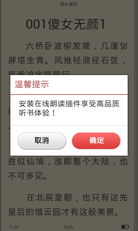 91熊猫看书朗读怎么用,91熊猫看书朗读本地小说方法(3)