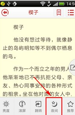 91熊猫看书怎么设置夜间模式 91熊猫看书设置夜间模式的操作方法(3)