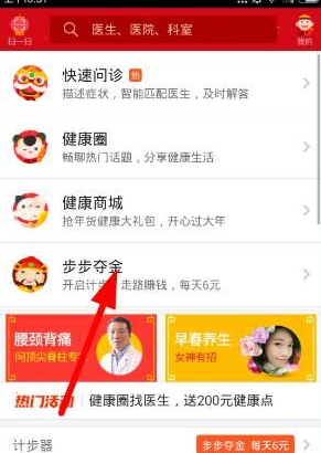 平安好医生怎么添加好友 平安好医生步步夺金加好友赚钱方法(1)