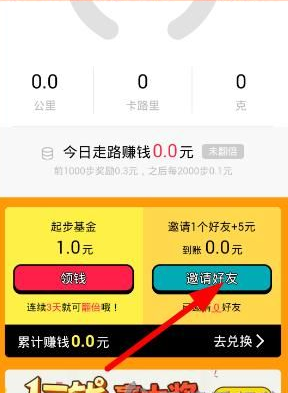 平安好医生怎么添加好友 平安好医生步步夺金加好友赚钱方法(2)