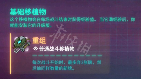 欺诈之地备牌流移植物怎么选 备牌流移植物选择推荐(1)