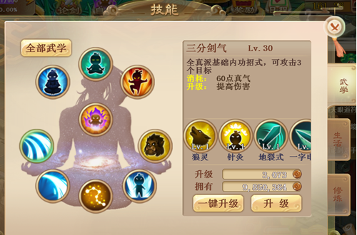 武缘手游武学系统详解 技能系统攻略