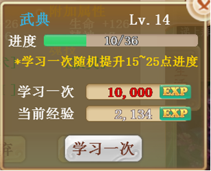武缘手游武学系统详解 技能系统攻略(2)