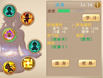 武缘手游武学系统详解 技能系统攻略(1)